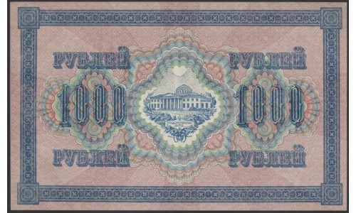 Россия 1000 рублей 1917 года, кассир Барышев, серия ГБ, 6 (1000 Rubley Gosudarstvenniy Bank  1917, Signature Barieshev) P 37 : aUNC