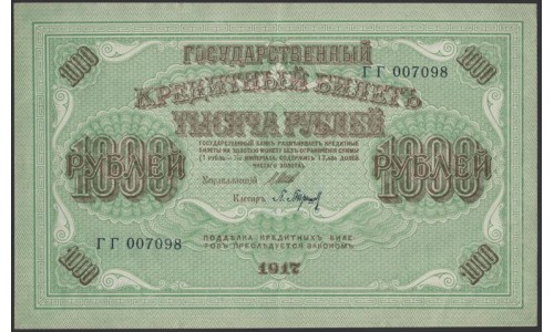 Россия 1000 рублей 1917 года, кассир Барышев, серия ГГ, 8 (1000 Rubley Gosudarstvenniy Bank  1917, Signature Barieshev) P 37 : aUNC