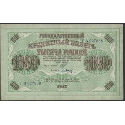 Россия 1000 рублей 1917 года, кассир Барышев, серия ГВ, 7 (1000 Rubley Gosudarstvenniy Bank  1917, Signature Barieshev) P 37 : aUNC