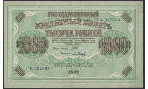 Россия 1000 рублей 1917 года, кассир Барышев, серия ГВ, 7 (1000 Rubley Gosudarstvenniy Bank  1917, Signature Barieshev) P 37 : aUNC