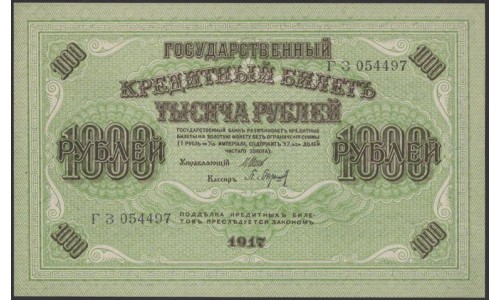 Россия 1000 рублей 1917 года,  кассир Барышев, 2 клише, Редкие, серия ГЗ, 9 (1.000 Rubley Gosudarstvenniy Bank  1917,  Signature Barieshev) P 37: UNC