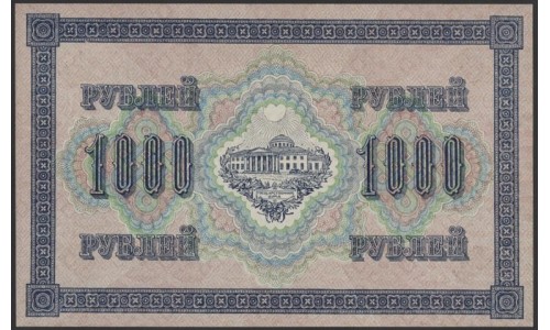 Россия 1000 рублей 1917 года,  кассир Барышев, 2 клише, Редкие, серия ГЗ, 9 (1.000 Rubley Gosudarstvenniy Bank  1917,  Signature Barieshev) P 37: UNC