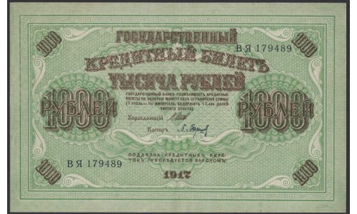 Россия 1000 рублей 1917 года, кассир Барышев, серия ВЯ, 18 (1000 Rubley Gosudarstvenniy Bank 1917, Signature Barieshev) P 37 : aUNC