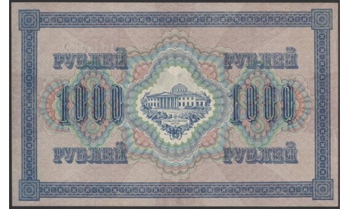 Россия 1000 рублей 1917 года, кассир Барышев, серия ВЯ, 18 (1000 Rubley Gosudarstvenniy Bank 1917, Signature Barieshev) P 37 : aUNC