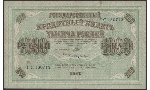 Россия 1000 рублей 1917 года, кассир Бубякин, серия ГС, 17 (1.000 Rubley Gosudarstvenniy Bank 1917, Signature Bybiykin) P 37: XF/aUNC