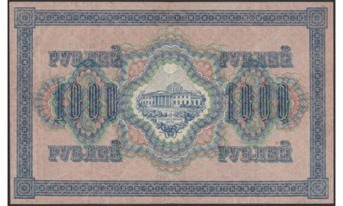 Россия 1000 рублей 1917 года, кассир Бубякин, серия ГС, 17 (1.000 Rubley Gosudarstvenniy Bank 1917, Signature Bybiykin) P 37: XF/aUNC