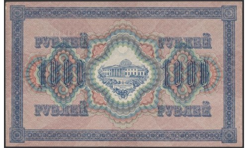 Россия 1000 рублей 1917 года, кассир Бубякин, серия ГС, 4 (1.000 Rubley Gosudarstvenniy Bank 1917, Signature Bybiykin) P 37: aUNC