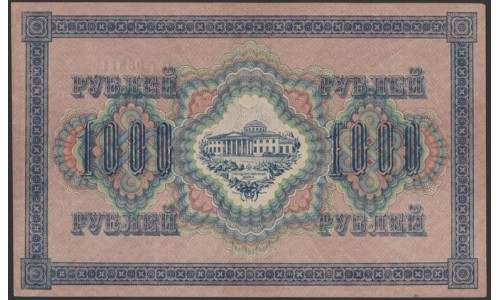 Россия 1000 рублей 1917 года, кассир Бубякин, серия ГТ, 3 (1.000 Rubley Gosudarstvenniy Bank 1917, Signature Bybiykin) P 37: aUNC