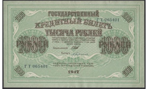 Россия 1000 рублей 1917 года,  кассир Бубякин - пореже, серия ГТ, 2 (1.000 Rubley Gosudarstvenniy Bank  1917,  Signature Bybiykin) P 37: UNC