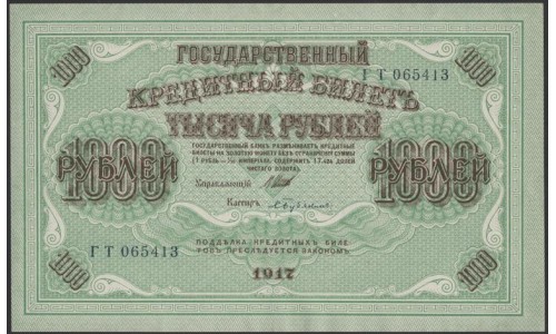 Россия 1000 рублей 1917 года, кассир Бубякин, серия ГТ, 1 (1.000 Rubley Gosudarstvenniy Bank 1917, Signature Bybiykin) P 37: UNC