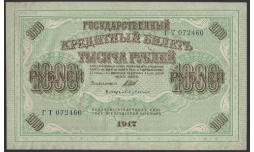 Россия 1000 рублей 1917 года, кассир Бубякин, серия ГТ, 13 (1.000 Rubley Gosudarstvenniy Bank 1917, Signature Bybiykin) P 37: UNC-