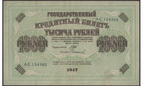 Россия 1000 рублей 1917 года,  кассир Сафронов, лучи влево, серия АС, 10 (1.000 Rubley Gosudarstvenniy Bank  1917,  Signature Safronov) P 37: aUNC