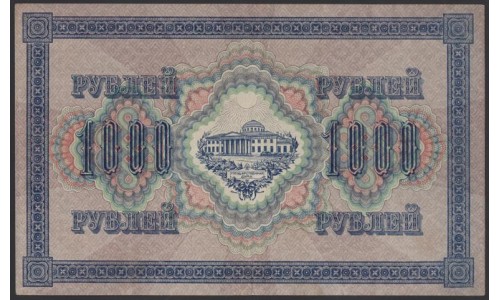 Россия 1000 рублей 1917 года,  кассир Сафронов, лучи влево, серия АС, 10 (1.000 Rubley Gosudarstvenniy Bank  1917,  Signature Safronov) P 37: aUNC