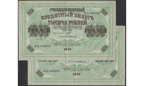 Россия 1000 рублей 1917 года, кассир Сафронов, серия БЦ, пара (1.000 Rubley Gosudarstvenniy Bank 1917, Signature Safronov, couple) P 37: aUNC