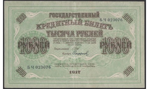 Россия 1000 рублей 1917 года, кассир Сафронов, серия БЧ, 15 (1.000 Rubley Gosudarstvenniy Bank 1917, Signature Safronov) P 37: XF