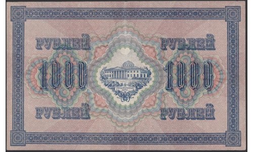 Россия 1000 рублей 1917 года, кассир Сафронов, серия БЧ, 15 (1.000 Rubley Gosudarstvenniy Bank 1917, Signature Safronov) P 37: XF