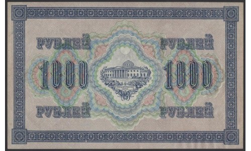 Россия 1000 рублей 1917 года,  кассир Шмидт, 2 клише, Редкие, серия ВЛ, 11 (1.000 Rubley Gosudarstvenniy Bank  1917,  Signature Shmidt) P 37: UNC