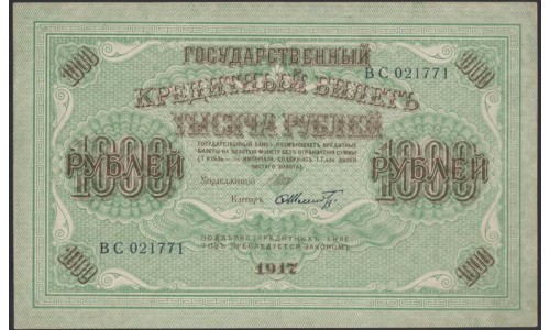 Россия 1000 рублей 1917 года, кассир Шмидт, серия ВС, 16 (1.000 Rubley Gosudarstvenniy Bank 1917, Signature Shmidt) P 37: aUNC