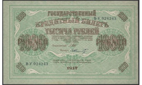 Россия 1000 рублей 1917 года, кассир Шмидт, серия ВУ, 14 (1.000 Rubley Gosudarstvenniy Bank 1917, Signature Shmidt) P 37: aUNC