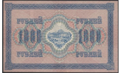 Россия 1000 рублей 1917 года, кассир Шмидт, серия ВУ, 14 (1.000 Rubley Gosudarstvenniy Bank 1917, Signature Shmidt) P 37: aUNC