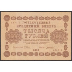 Россия СССР 1000 рублей 1918 года РСФСР, кассир, Алексеев, В/З горизонтальный: 1000, серия АБ-012 (1000 Rubles 1918, Horizontal Watermark: 1000) P 95a: aUNC/UNC-