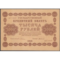 Россия СССР  1000 рублей  1918 года РСФСР, кассир ГдеМилло, В/З горизонтальный, серия АГ-613 (1000 Rubles 1918,  Horizontal Watermark: 1000) P 95a: aUNC