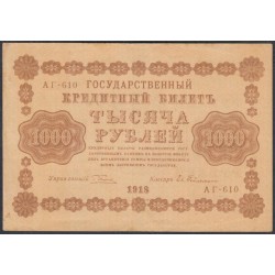 Россия СССР 1000 рублей 1918 года РСФСР, кассир Гельман, В/З горизонтальный: 1000, серия АГ-610 (1000 Rubles 1918, Vertical Watermark: 1000) P 95b: XF