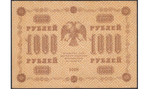 Россия СССР 1000 рублей 1918 года РСФСР, кассир Гельман, В/З горизонтальный: 1000, серия АГ-610 (1000 Rubles 1918, Vertical Watermark: 1000) P 95b: XF