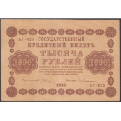 Россия СССР  1000 рублей  1918 года РСФСР, кассир Гельман, В/З вертикальный: 1000, серия АГ-620 (1000 Rubles 1918,  Vertical Watermark: 1000) P 95b: XF