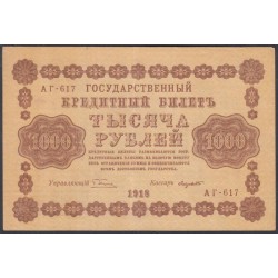 Россия СССР  1000 рублей  1918 года РСФСР, кассир Лозовский самый редкий, В/З вертикальный: 1000, серия АГ-617 (1000 Rubles 1918,  Vertical Watermark: 1000) P 95b: XF/aUNC