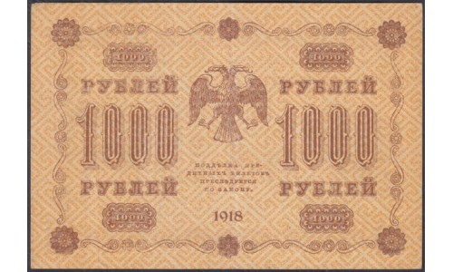 Россия СССР  1000 рублей  1918 года РСФСР, кассир Лозовский самый редкий, В/З вертикальный: 1000, серия АГ-617 (1000 Rubles 1918,  Vertical Watermark: 1000) P 95b: XF/aUNC