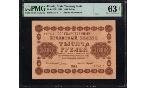 Россия СССР 1000 рублей 1918 года РСФСР, кассир Лозовский самый редкий, В/З вертикальный: 1000, серия АГ-617 (1000 Rubles 1918, Vertical Watermark: 1000) P 95b : PMG 63 EPQ