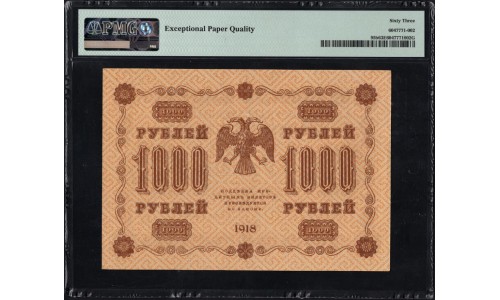 Россия СССР 1000 рублей 1918 года РСФСР, кассир Лозовский самый редкий, В/З вертикальный: 1000, серия АГ-617 (1000 Rubles 1918, Vertical Watermark: 1000) P 95b : PMG 63 EPQ