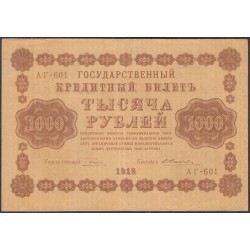 Россия СССР  1000 рублей  1918 года РСФСР, кассир Жихарев, В/З горизонтальный, серия АГ-601 (1000 Rubles 1918,  Horizontal Watermark: 1000) P 95a: XF