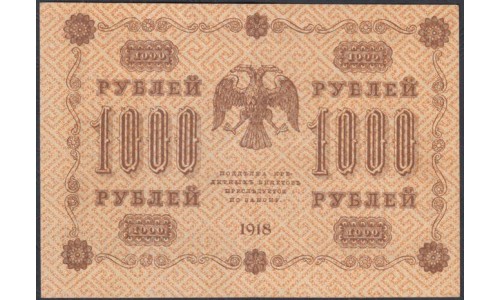 Россия СССР  1000 рублей  1918 года РСФСР, кассир Жихарев, В/З горизонтальный, серия АГ-611 (1000 Rubles 1918,  Horizontal Watermark: 1000) P 95a: aUNC