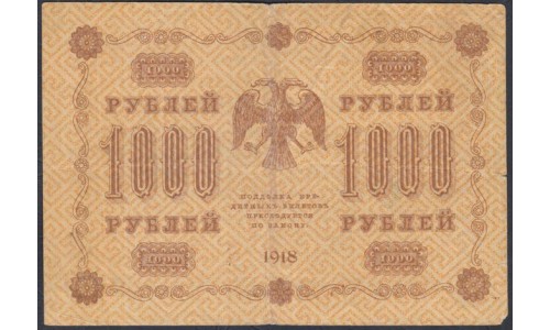 Россия СССР  1000 рублей  1918 года РСФСР, кассир Жихарев, В/З горизонтальный, серия АГ-611 (1000 Rubles 1918,  Horizontal Watermark: 1000) P 95a: VF/XF