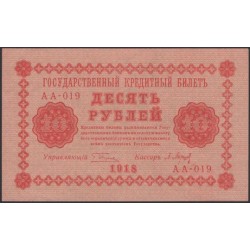 Россия СССР  10 рублей  1918 года РСФСР, кассир Барышев, В/З: 10 перевёрнут просматривается как 0I, серия  АА-019 ( 10 Rubles 1918,   Watermark: Value ERROR) P 89: aUNC/UNC