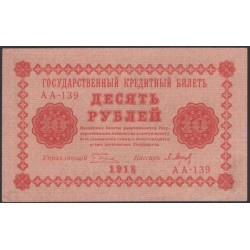 Россия СССР  10 рублей  1918 года РСФСР, кассир Барышев, В/З: 10 перевёрнут просматривается как 0I, серия  АА-139 ( 10 Rubles 1918,   Watermark: Value ERROR) P 89: UNC--