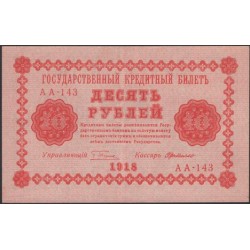 Россия СССР 10 рублей 1918 года РСФСР, кассир ГдеМилло, В/З: 10 перевёрнут просматривается как 0I, серия АА-143 ( 10 Rubles 1918, Watermark: Value ERROR) P 89: XF/aUNC