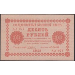 Россия СССР  10 рублей  1918 года РСФСР, кассир Осипов, В/З: 10, серия  АА-077 ( 10 Rubles 1918,   Watermark: Value) P 89: UNC