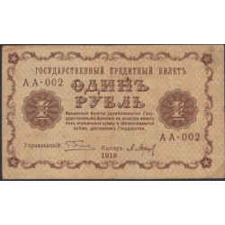 Россия СССР 1 рубль  1918 года, кассир Барышев, В/З 1, серия АА-002 (1 Ruble 1918, Watermark: Value) P 86: XF