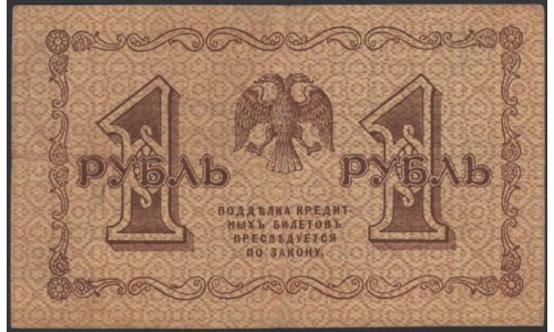 Россия СССР 1 рубль  1918 года, кассир Барышев, В/З 1, серия АА-002 (1 Ruble 1918, Watermark: Value) P 86: XF