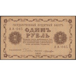 Россия СССР 1 рубль  1918 года, кассир Лошкин, В/З 1, серия АА-045 (1 Ruble 1918, Watermark: Value) P 86: UNC