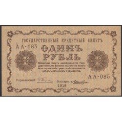 Россия СССР 1 рубль  1918 года, кассир Лошкин, В/З 1, серия АА-085 (1 Ruble 1918, Watermark: Value) P 86: UNC