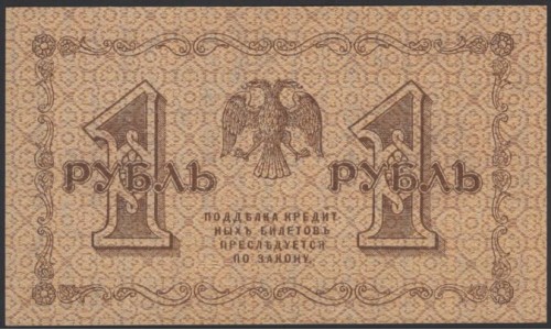 Россия СССР 1 рубль  1918 года, кассир Лошкин, В/З 1, серия АА-085 (1 Ruble 1918, Watermark: Value) P 86: UNC