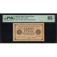 Россия СССР 1 рубль 1918 года, кассир Лошкин, В/З 1, серия АА-085 (1 Ruble 1918, Watermark: Value) P 86 : PMG 65 EPQ