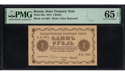 Россия СССР 1 рубль 1918 года, кассир Лошкин, В/З 1, серия АА-085 (1 Ruble 1918, Watermark: Value) P 86 : PMG 65 EPQ
