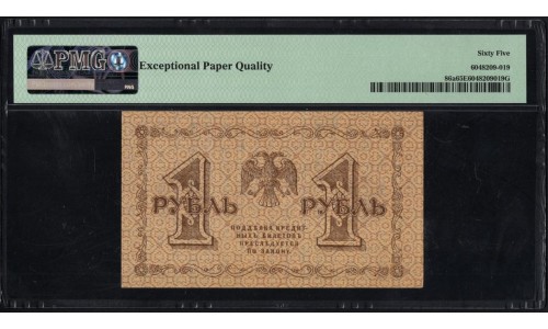 Россия СССР 1 рубль 1918 года, кассир Лошкин, В/З 1, серия АА-085 (1 Ruble 1918, Watermark: Value) P 86 : PMG 65 EPQ