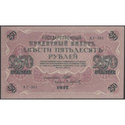 Россия 250 рублей 1917 года, кассир Афанасьев, серия АГ-361, 3 Советское правительство (250 Rubleles 1917,  Soviet Goverment issues) P 36: UNC