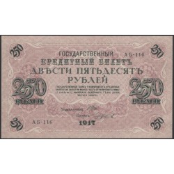 Россия 250 рублей 1917 года, кассир Чихирджин, серия АБ-116, Советское правительство (250 Rubleles 1917,  Soviet Goverment issues) P 36: UNC